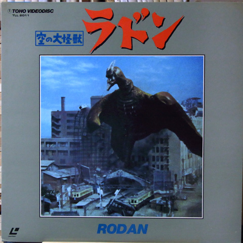 空の大怪獣ラドン 空の大怪獣ラドン