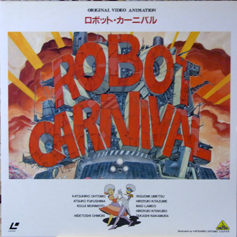 ロボット・カーニバル ロボット・カーニバル