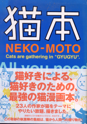 猫本 NEKO-MOTO