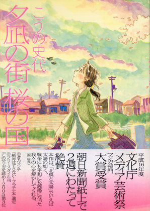 夕凪の街 桜の国