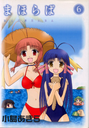 まほらば 6 まほらば 6