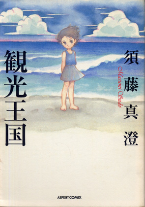観光王国 観光王国