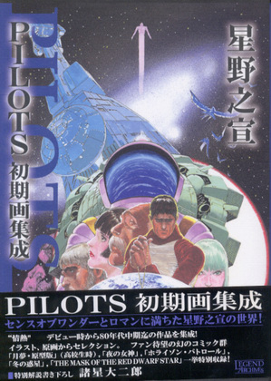 PILOTS