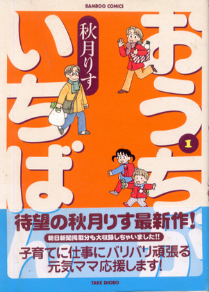 おうちがいちばん 1 おうちがいちばん 1