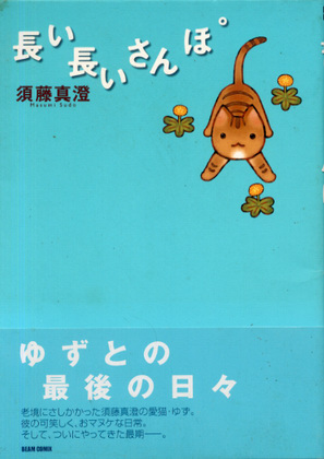 長い長いさんぽ 長い長いさんぽ