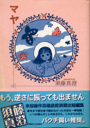 マヤ