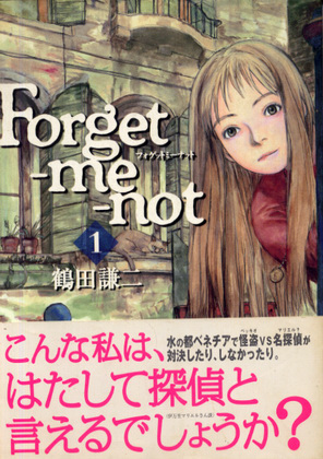 Forget-me-not 1 Forget-me-not 1