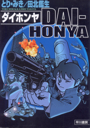 DAI-HONYA DAI-HONYA