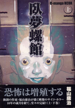 臥夢螺館 (上) 臥夢螺館 (上)
