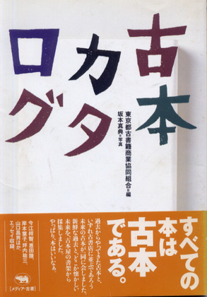 古本カタログ 古本カタログ