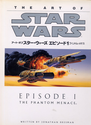 アート・オブ スター・ウォーズ エピソード1 アート・オブ スター・ウォーズ エピソード1