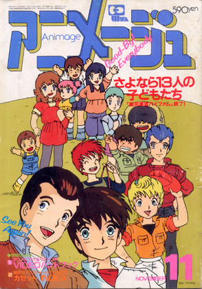 アニメージュ 1984年11月号 アニメージュ 1984年11月号