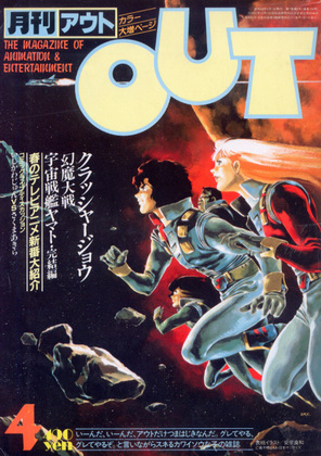 月刊OUT 1983年4月号