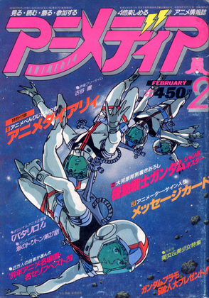 アニメディア 1982年2月号