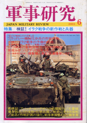 軍事研究 2003年6月号 軍事研究 2003年6月号