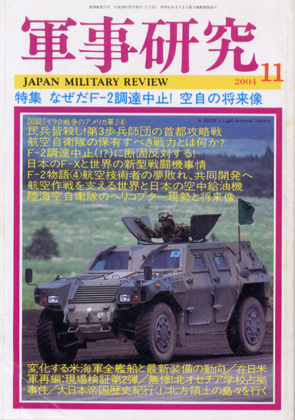 軍事研究 2004年11月号 軍事研究 2004年11月号