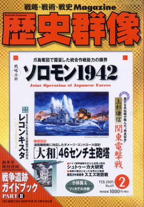 歴史群像 2005年2月号 歴史群像 2005年2月号