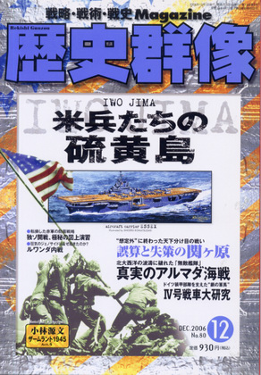 歴史群像 2006年12月号 歴史群像 2006年12月号
