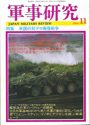軍事研究 2001年11月号 軍事研究 2001年11月号