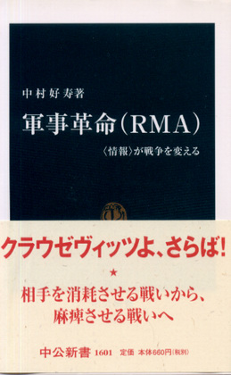 軍事革命(RMA) 軍事革命(RMA)