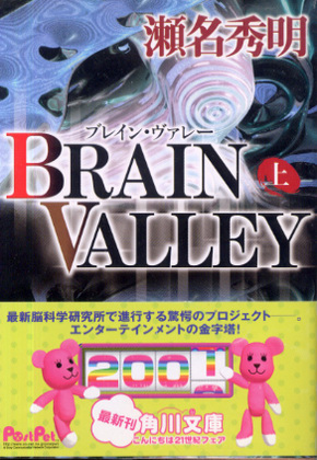 BRAIN VALLEY(上) BRAIN VALLEY(上)