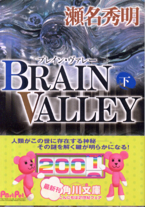 BRAIN VALLEY(下) BRAIN VALLEY(下)
