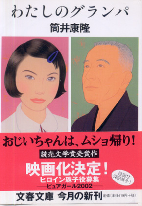 わたしのグランパ わたしのグランパ