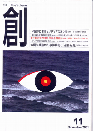 創 2001年11月号 創 2001年11月号