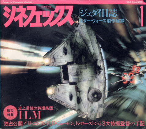 シネフェックス 1号 シネフェックス 1号