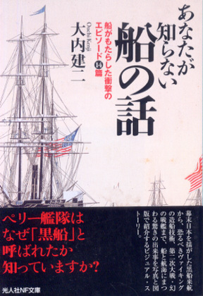 あなたが知らない船の話 あなたが知らない船の話