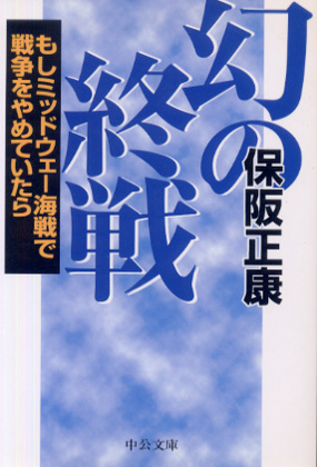 幻の終戦 幻の終戦