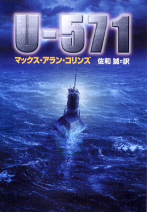 U-571 U-571
