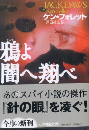 鴉よ 闇へ翔べ 鴉よ 闇へ翔べ