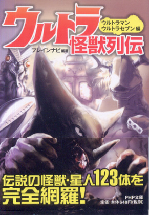 ウルトラ怪獣列伝 ウルトラ怪獣列伝
