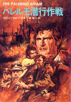 パレルモ潜行作戦 パレルモ潜行作戦