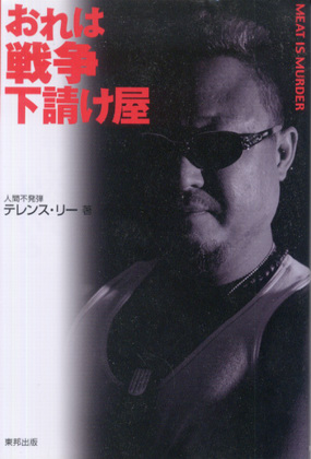 おれは戦争下請け屋 おれは戦争下請け屋