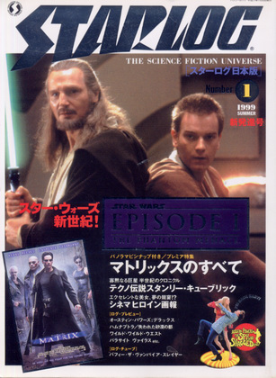 スターログ 日本版 1号 スターログ 日本版 1号