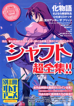 シャフト超全集!