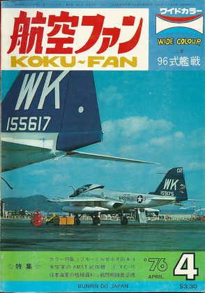 航空ファン 1976年4月号