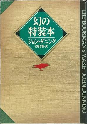 幻の特装本 幻の特装本