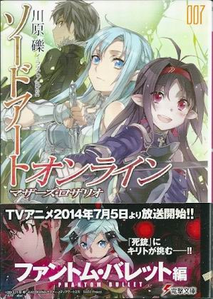 ソードアート・オンライン 7 ソードアート・オンライン 7