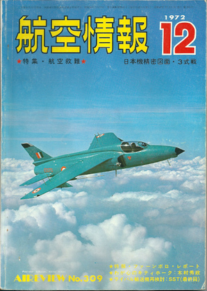 航空情報 1972年12月号 航空情報 1972年12月号