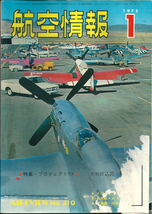 航空情報 1973年1月号 航空情報 1973年1月号