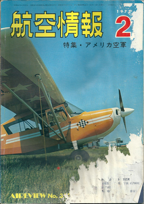 航空情報 1973年2月号