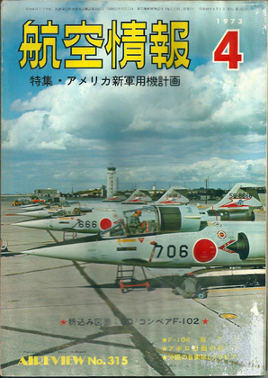 航空情報 1973年4月号 航空情報 1973年4月号