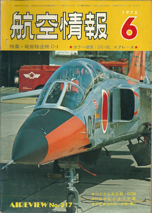 航空情報 1973年6月号 航空情報 1973年6月号