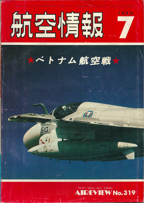 航空情報 1973年7月号 航空情報 1973年7月号