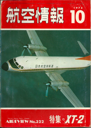 航空情報 1973年10月号