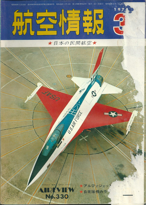航空情報 1974年3月号