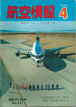 航空情報 1974年4月号